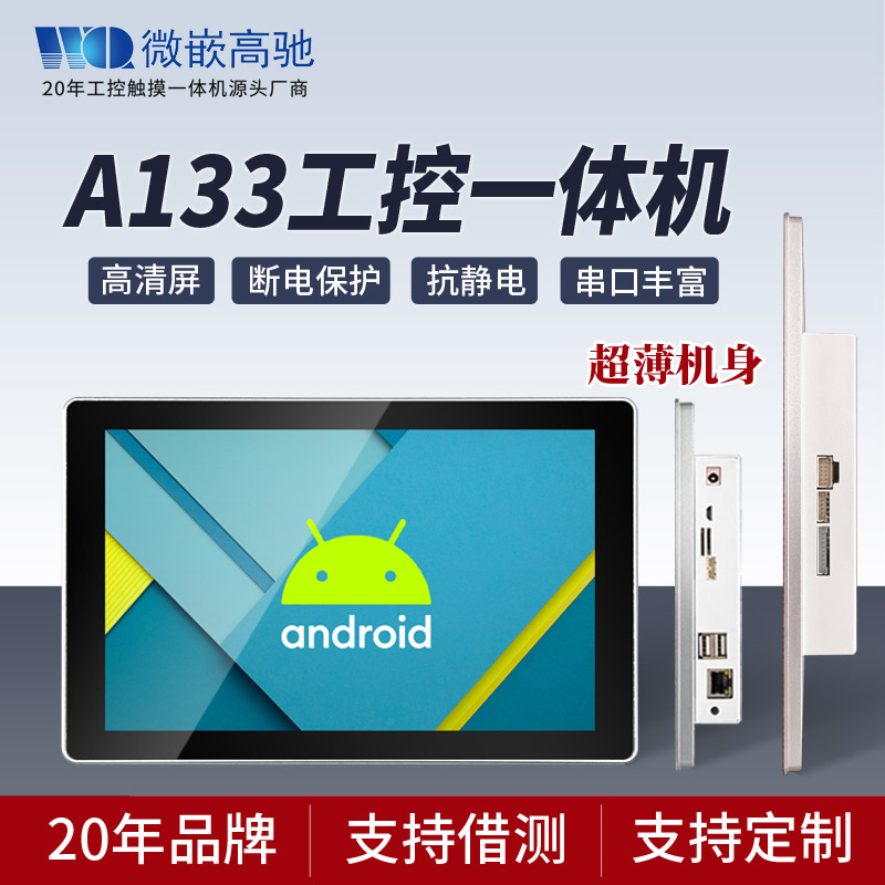A133工控一體機 10.1寸超薄工業顯示器 接口豐富 圖片處理器強